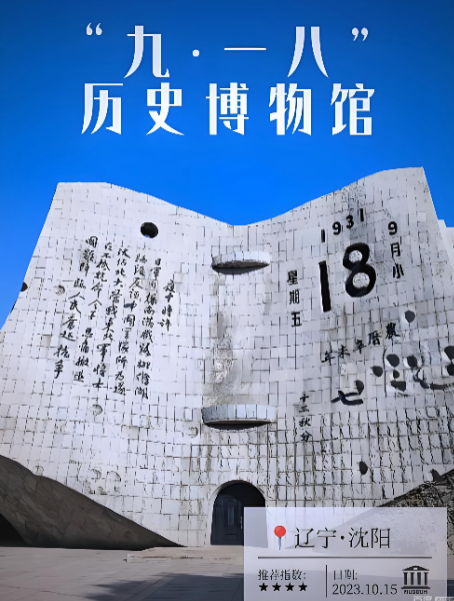 2025年10月智能講解器助力沈陽“九·一八”歷史博物館提升參觀體驗