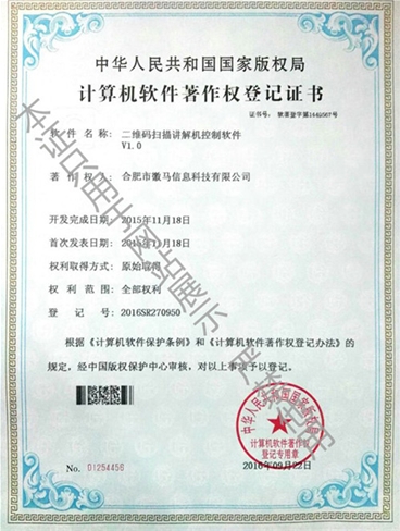 軟著-二維碼掃描